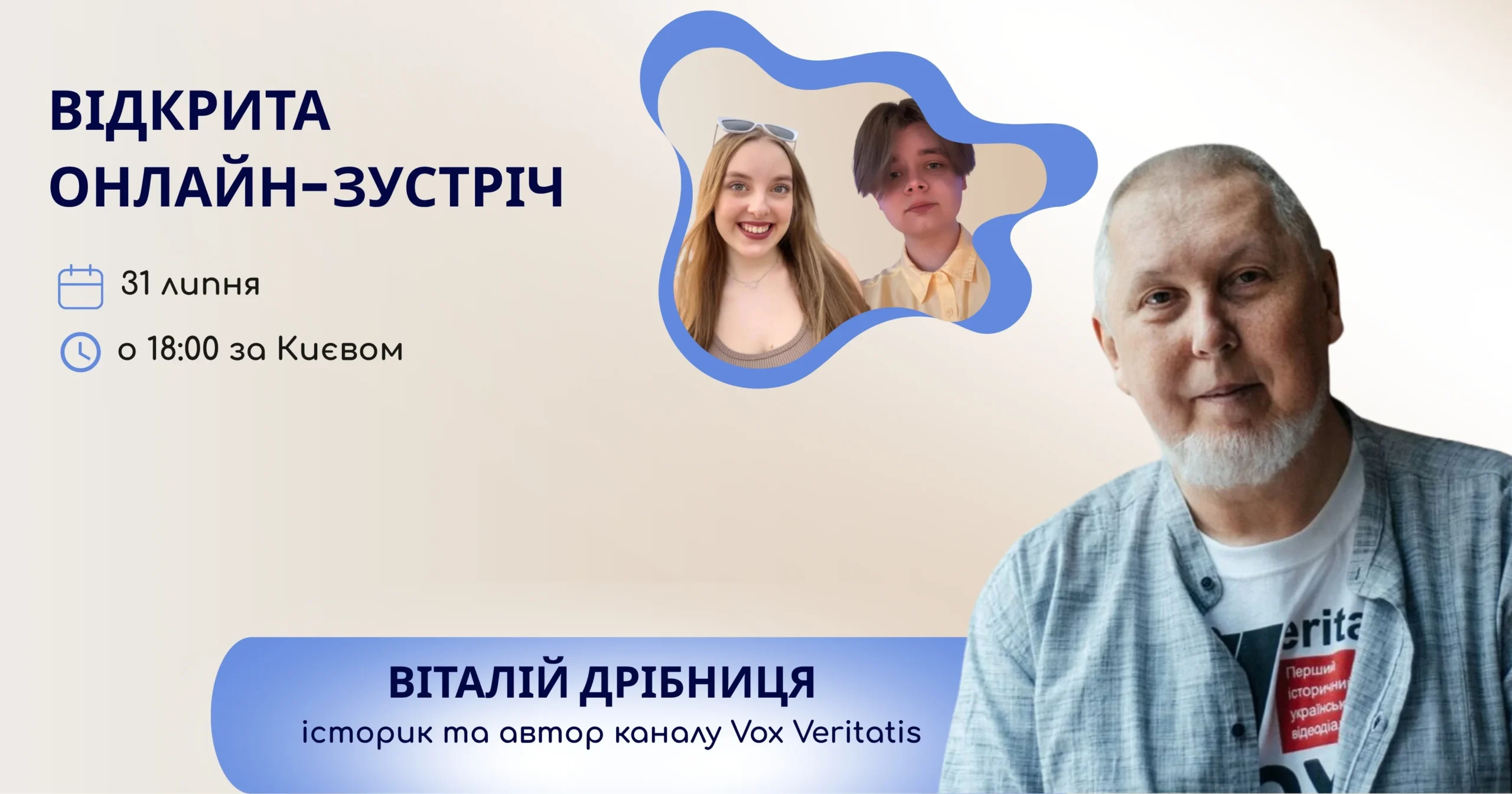 Зустріч з Віталієм Дрібницею